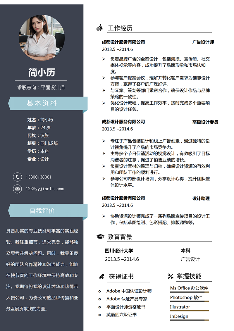 平面设计师简历模板_01.png 平面设计师简历模板_01.png