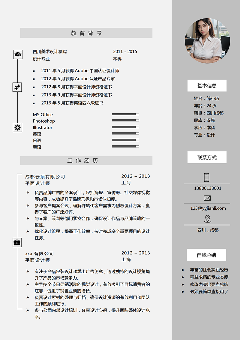 平面设计师简历模板1_01.png 平面设计师简历模板1_01.png