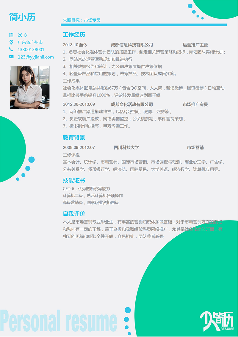 市场专员简历模板_01.png 市场专员简历模板_01.png