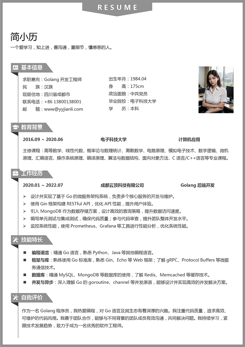 YY简历-Golang后端开发工程师简历模板