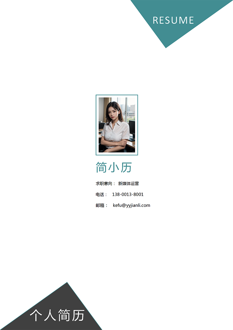 YY简历-封面-19_01.png YY简历-封面-19_01.png