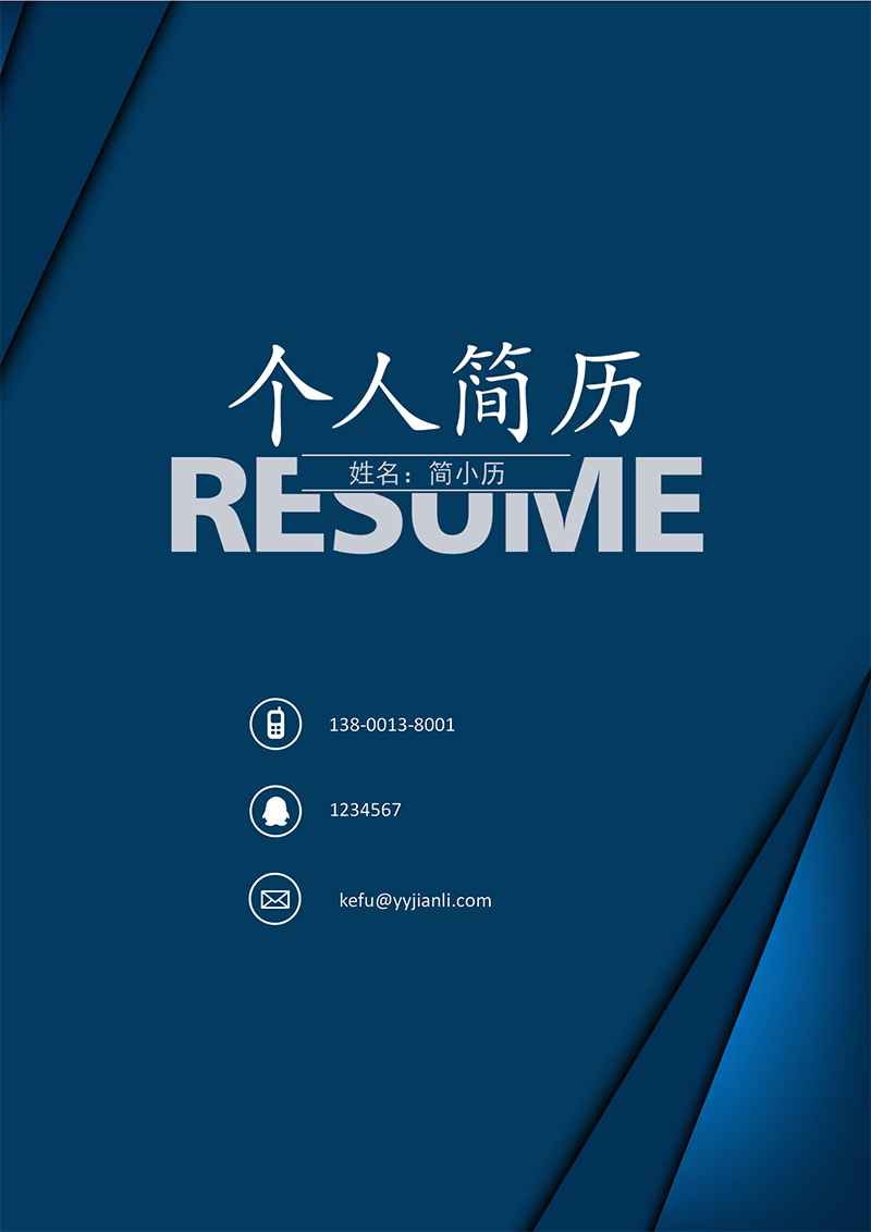 YY简历-封面-20_01.png YY简历-封面-20_01.png