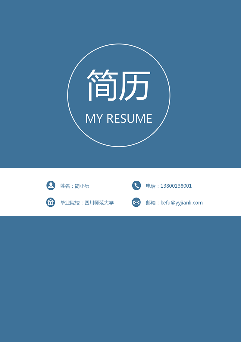 YY简历-封面-21_01.png YY简历-封面-21_01.png