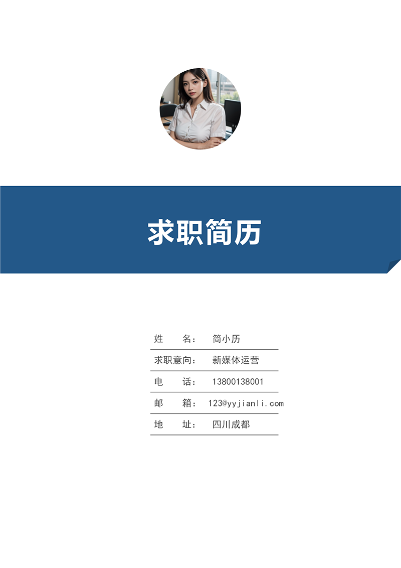YY简历-封面-23_01.png YY简历-封面-23_01.png