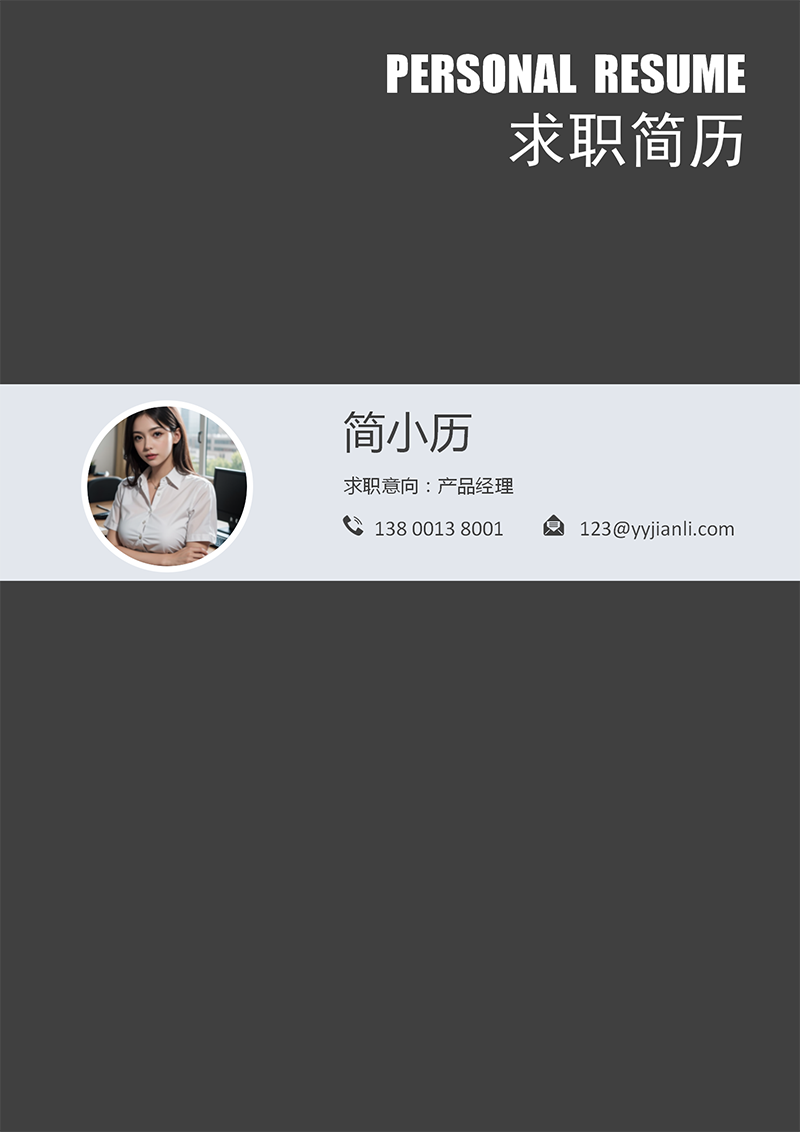 YY简历-封面-26_01.png YY简历-封面-26_01.png