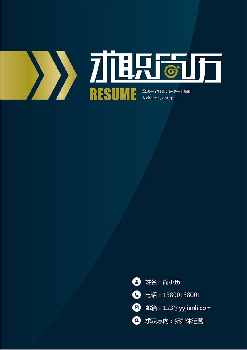 YY简历-封面-27_01.png YY简历-封面-27_01.png