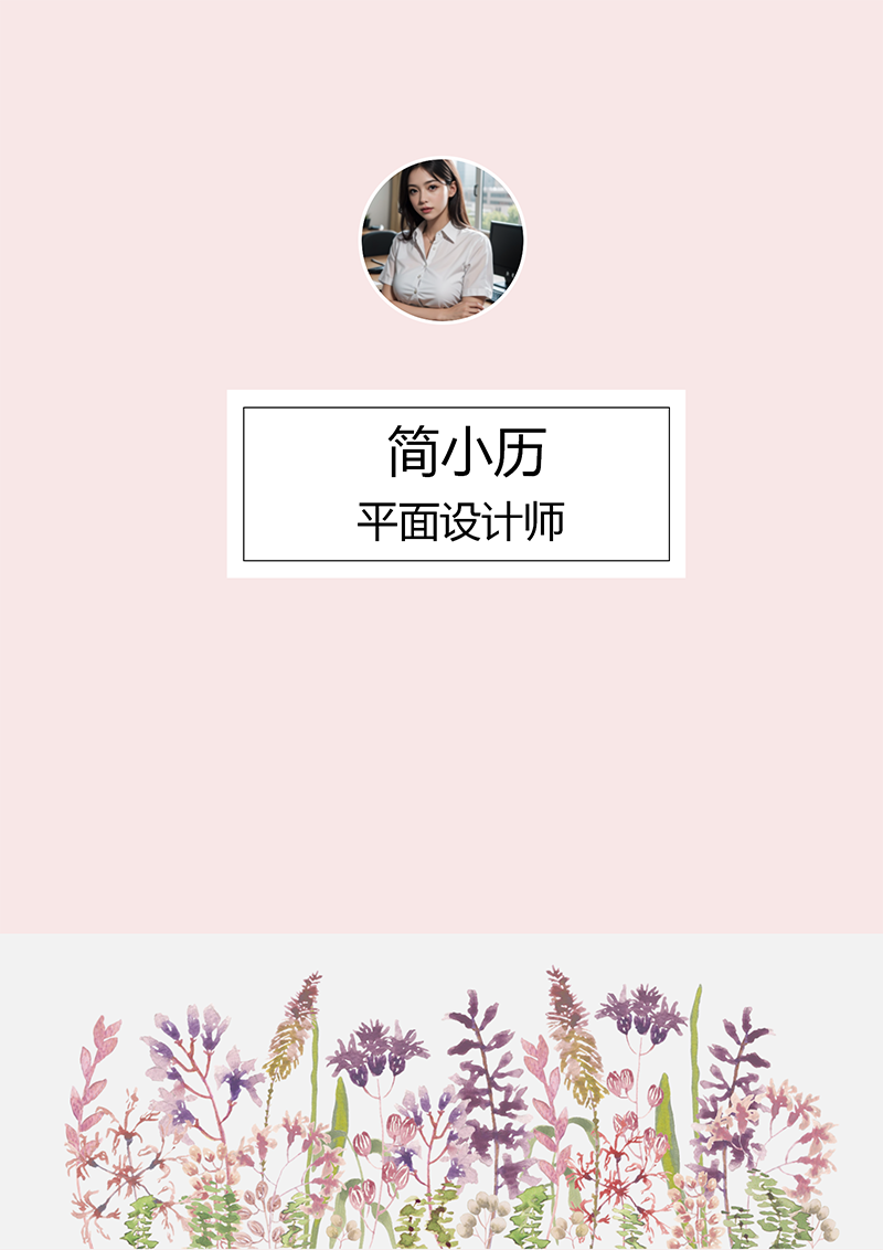 YY简历-封面-32_01.png YY简历-封面-32_01.png