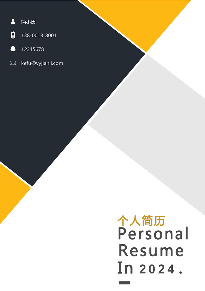 YY简历-封面-36_01.png YY简历-封面-36_01.png