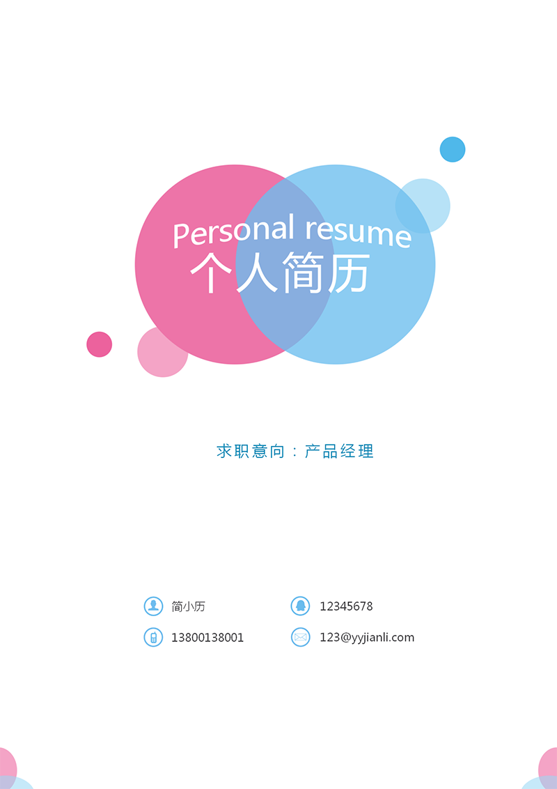 YY简历-封面-42_01.png YY简历-封面-42_01.png