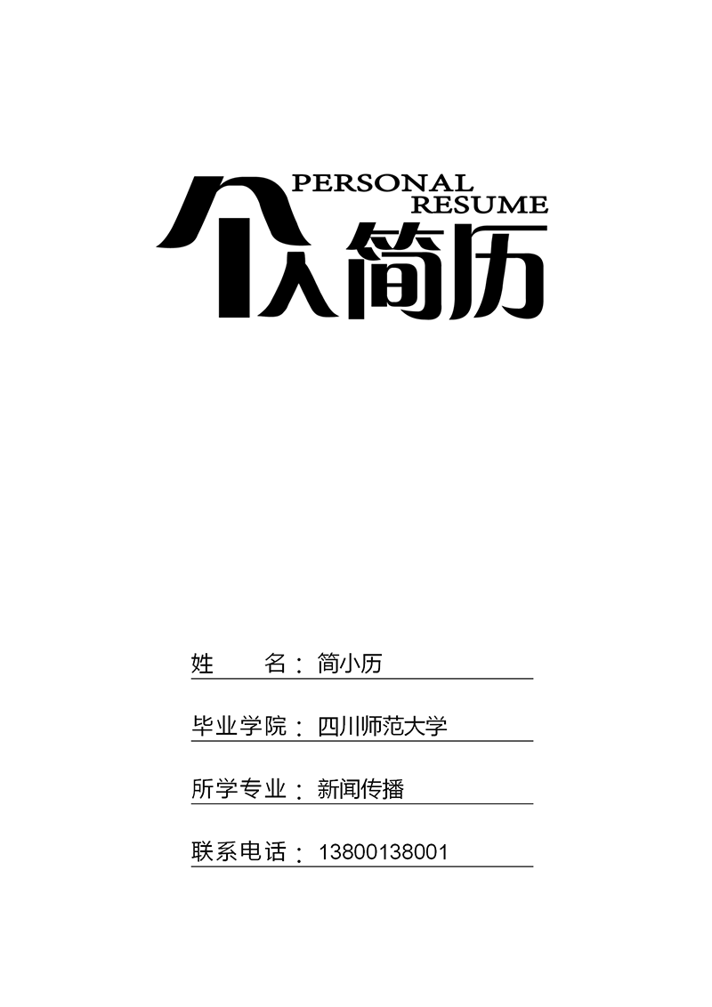 YY简历-封面-44_01.png YY简历-封面-44_01.png