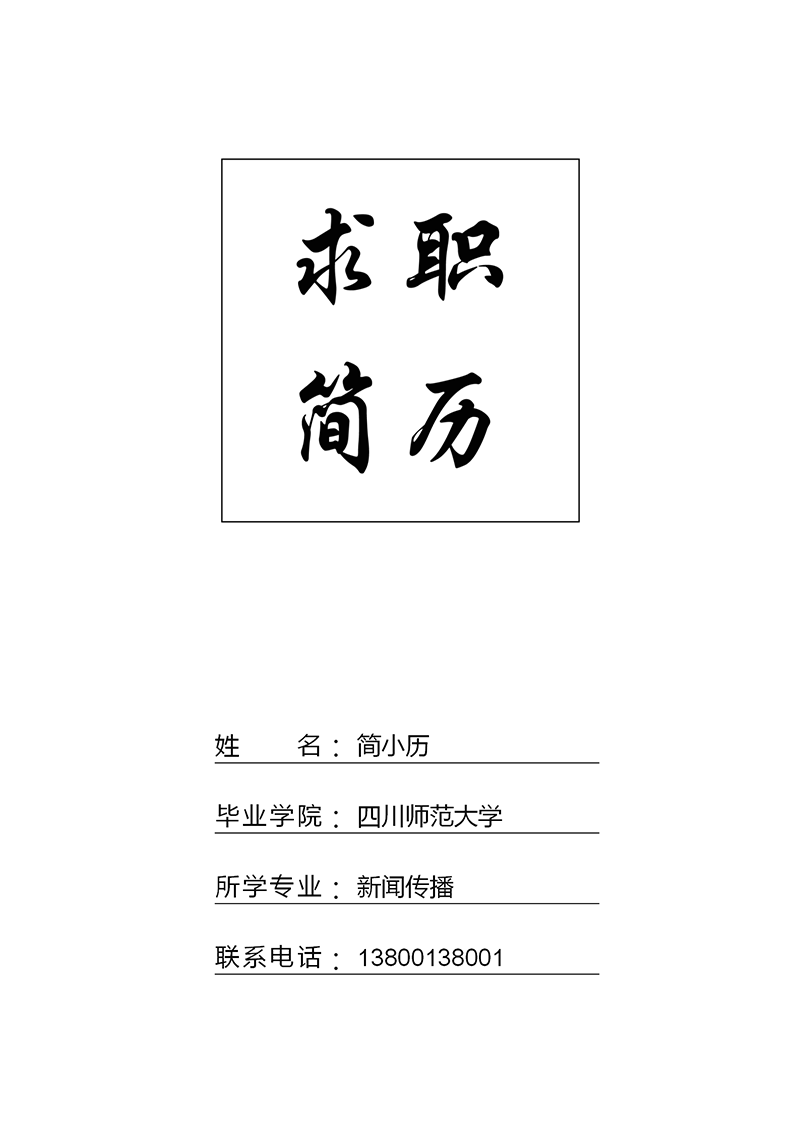 YY简历-封面-45_01.png YY简历-封面-45_01.png