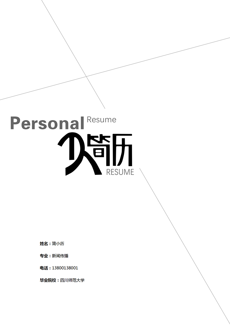 YY简历-封面-49_01.png YY简历-封面-49_01.png