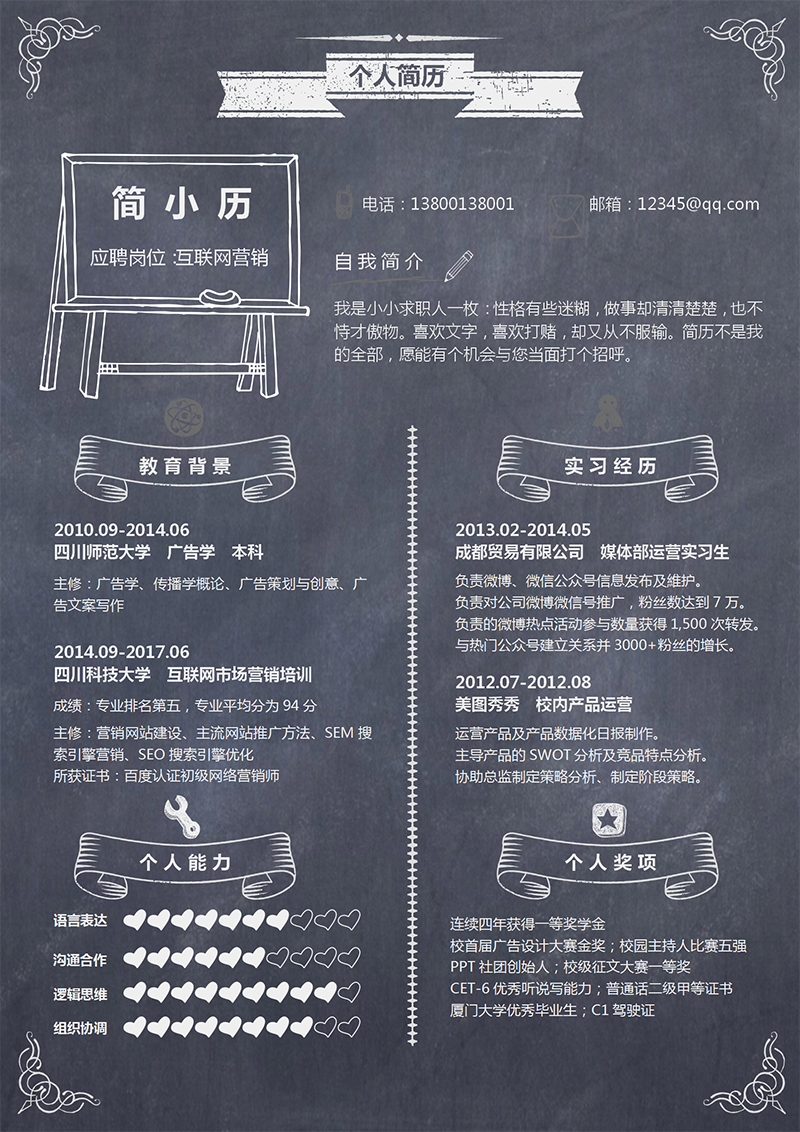 互联网营销简历模板_01.png