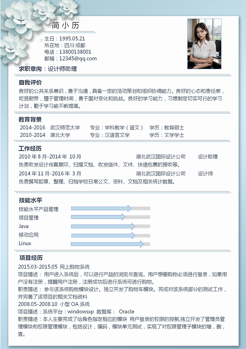 设计师助理简历模板_01.png 设计师助理简历模板_01.png