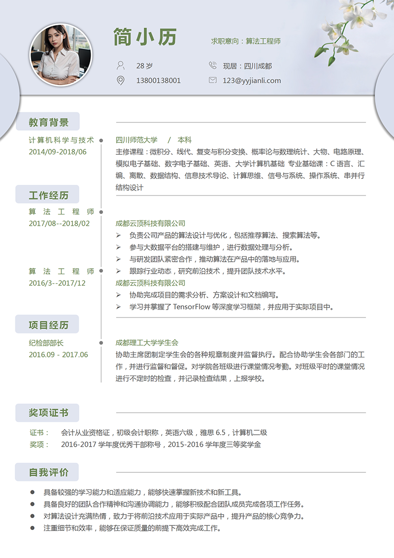 算法工程师简历模板_01.png 算法工程师简历模板_01.png