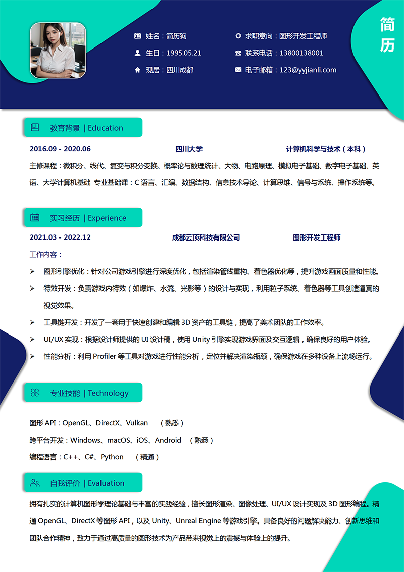 图形开发工程师简历模板_01.png