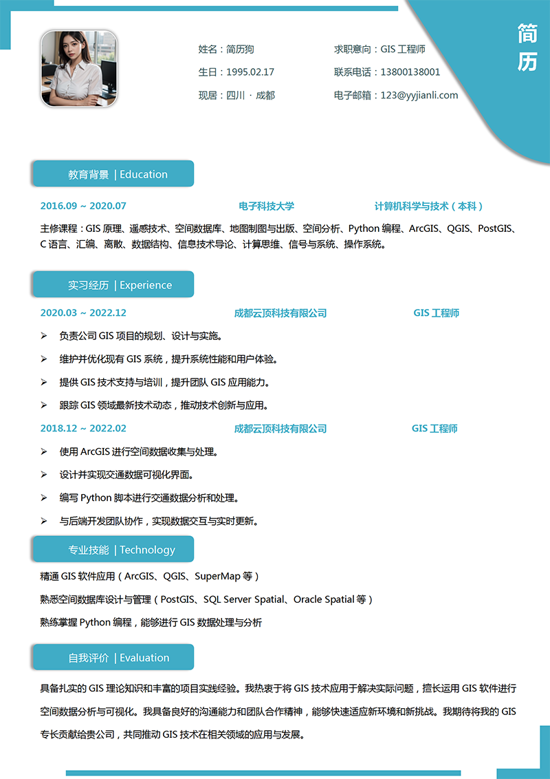 GIS工程师简历模板_01.png GIS工程师简历模板_01.png