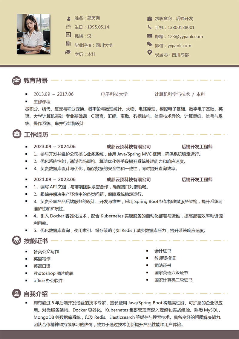 后端开发工程师简历模板_01.png 后端开发工程师简历模板_01.png