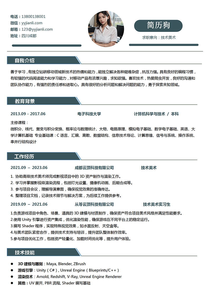 技术美术简历模板_01.png 技术美术简历模板_01.png