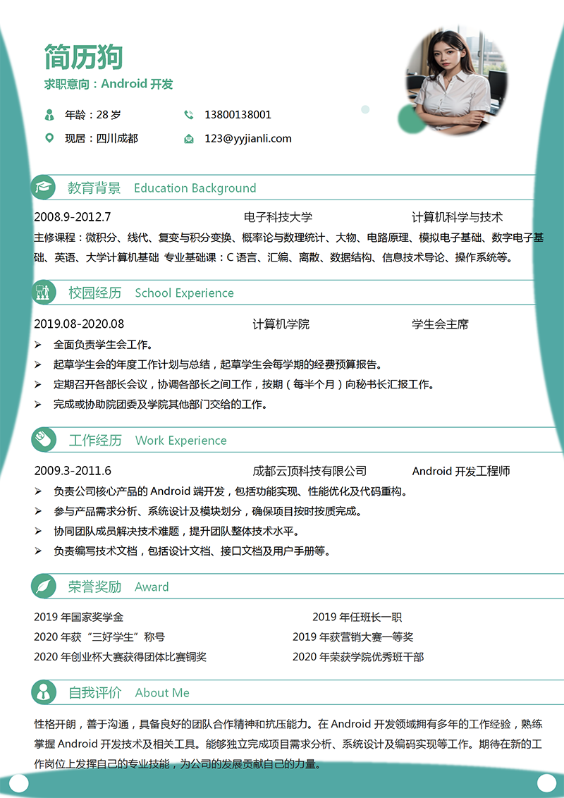 Android开发简历模板_01.png