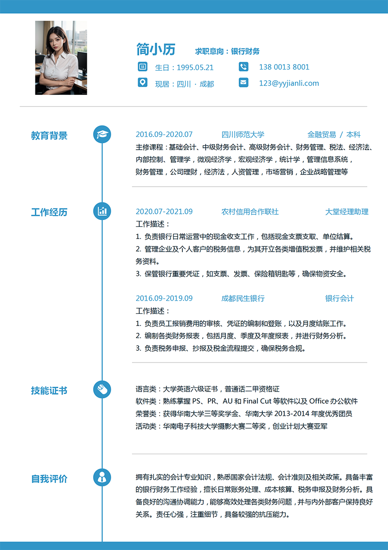 YY简历-银行财务简历模板 YY简历-银行财务简历模板