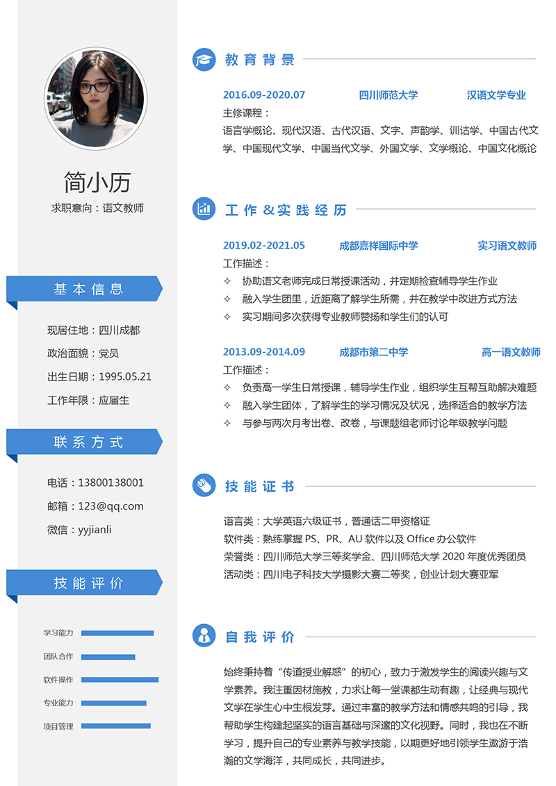 YY简历-语文老师简历模板 YY简历-语文老师简历模板