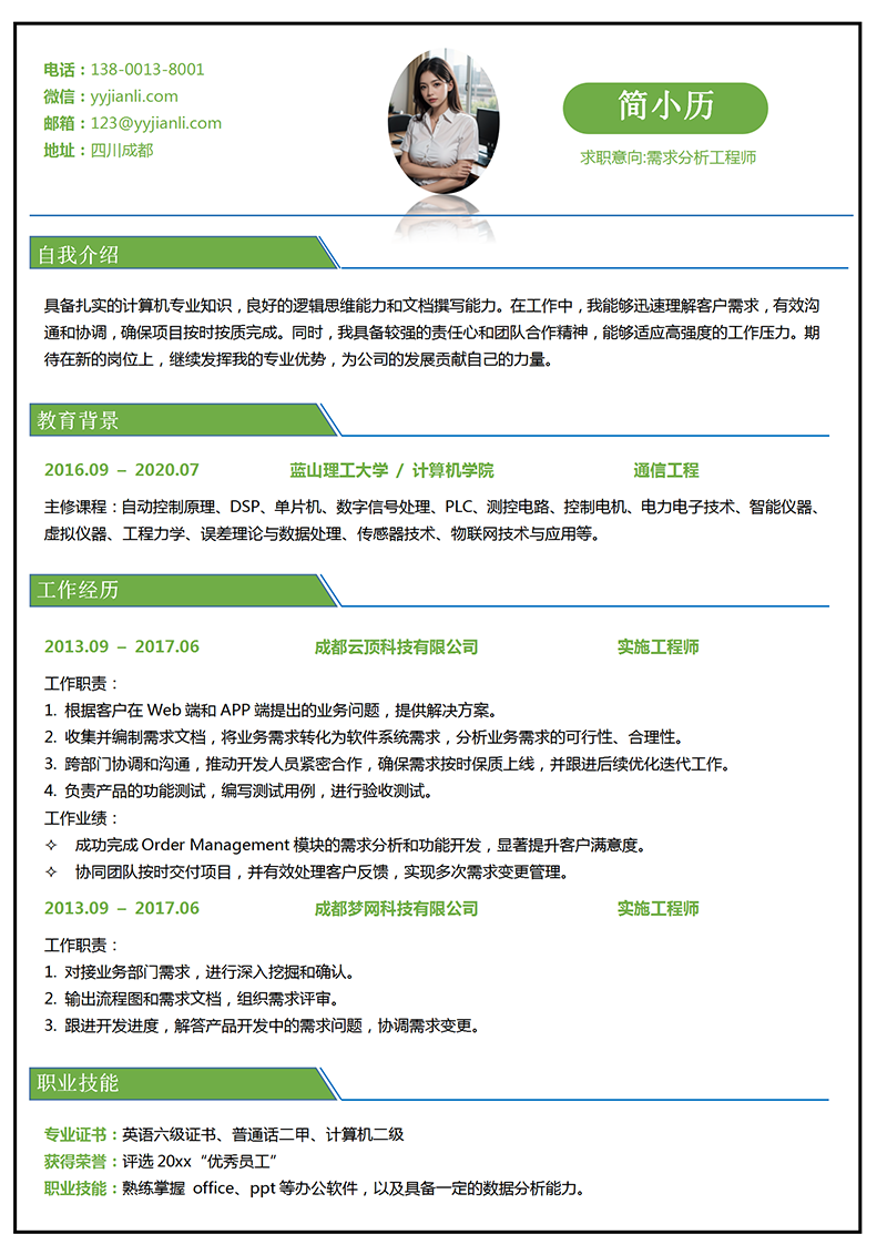 需求分析工程师简历模板_01.png