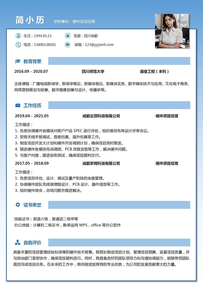 硬件项目经理简历模板_01.png 硬件项目经理简历模板_01.png