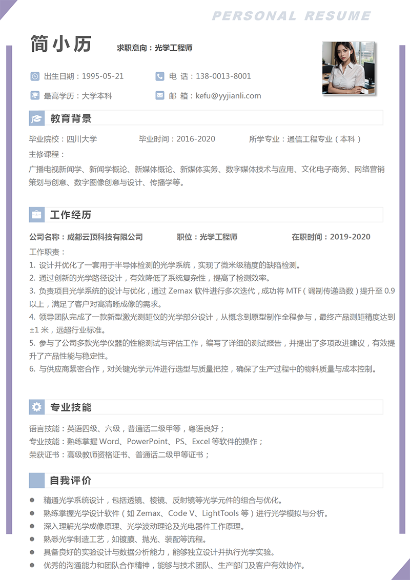 光学工程师简历模板_01.png
