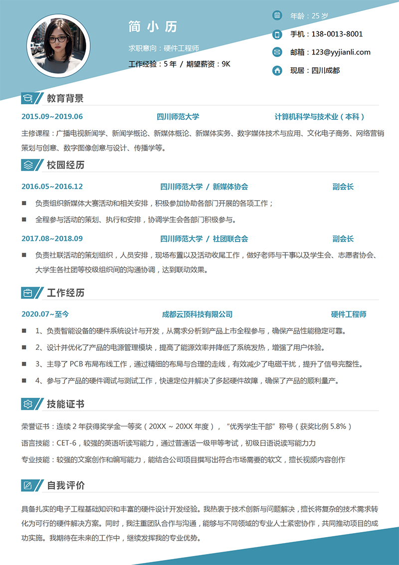 硬件工程师简历模板_01.png