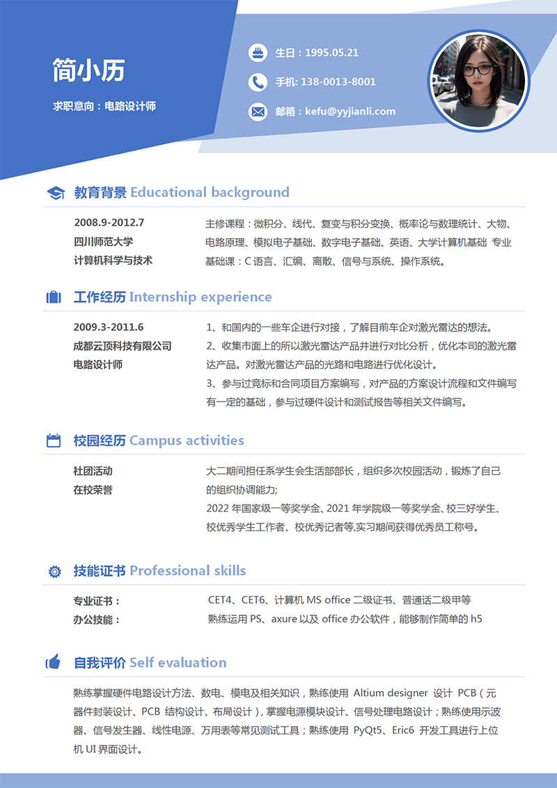 电路设计简历模板_01.png 电路设计简历模板_01.png