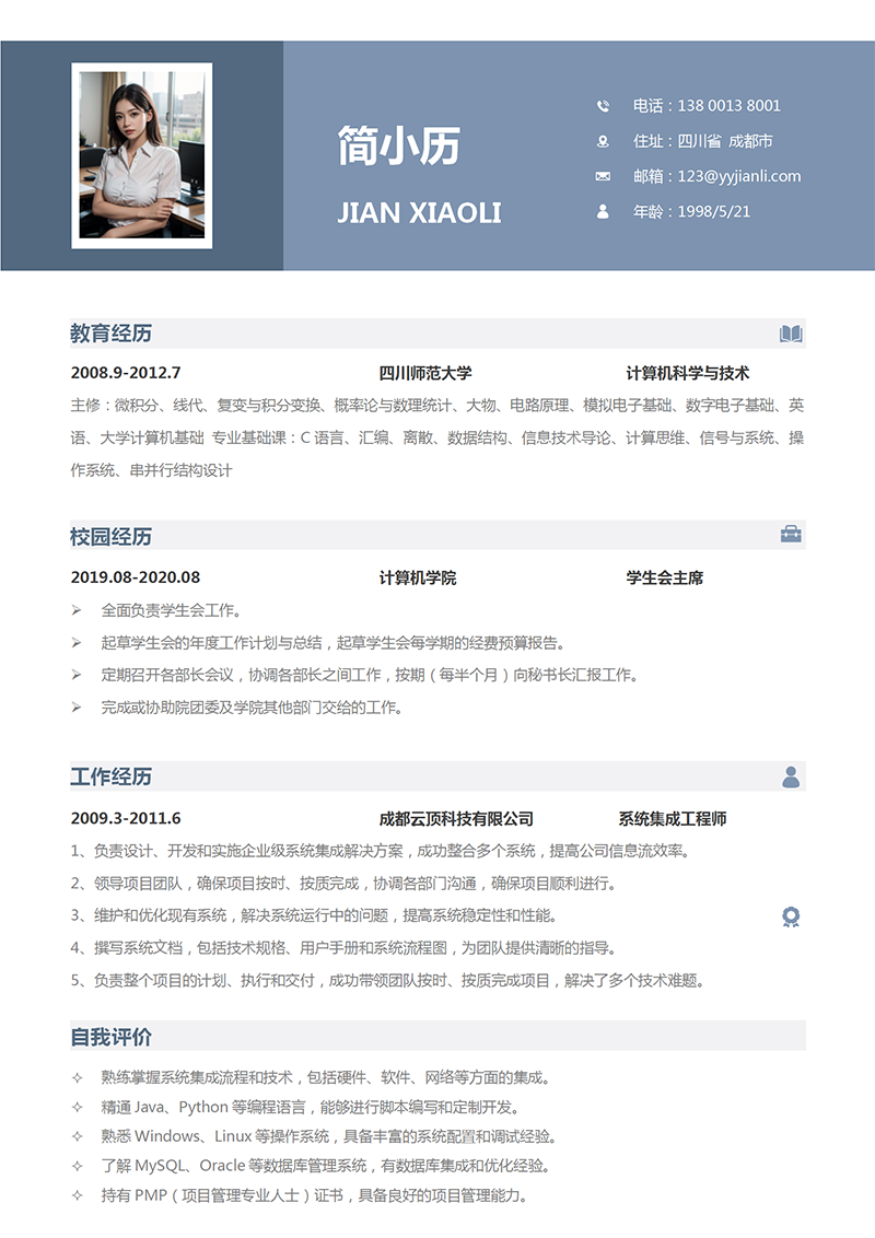 系统集成简历模板_01.png