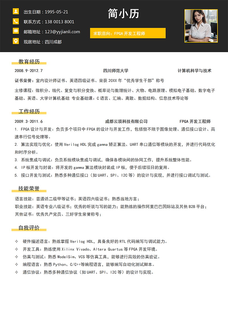FPGA开发简历模板_01.png FPGA开发简历模板_01.png