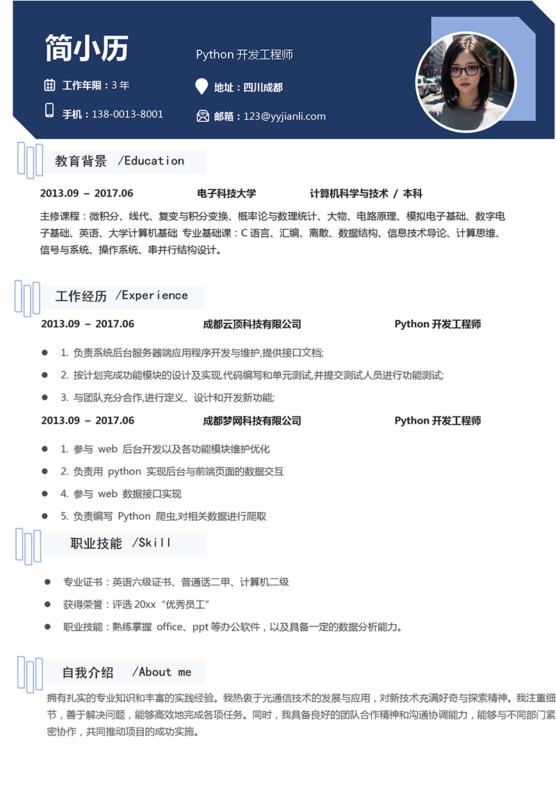 Python开发工程师简历模板_01.png Python开发工程师简历模板_01.png