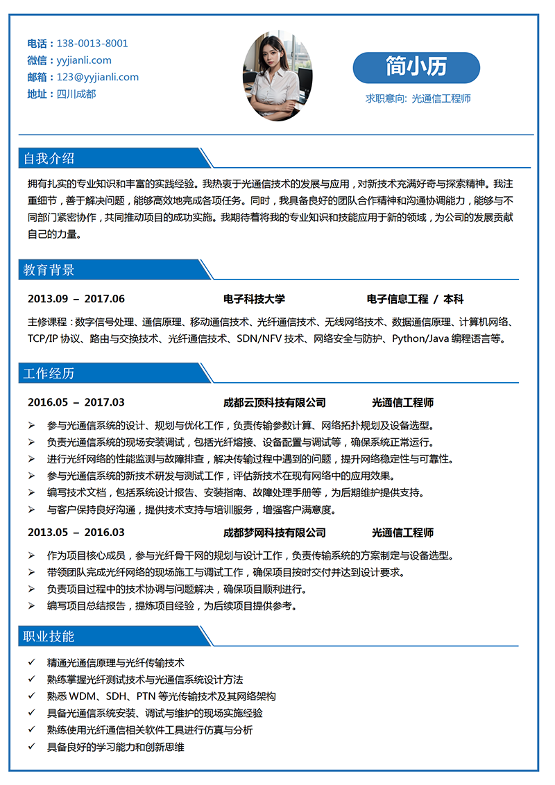 光通信工程师简历模板_01.png 光通信工程师简历模板_01.png