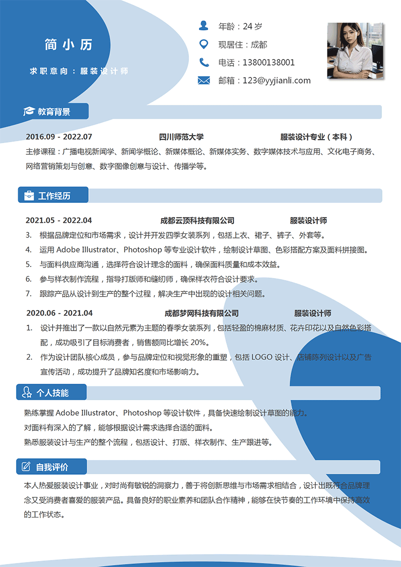服装设计师简历模板_01.png 服装设计师简历模板_01.png