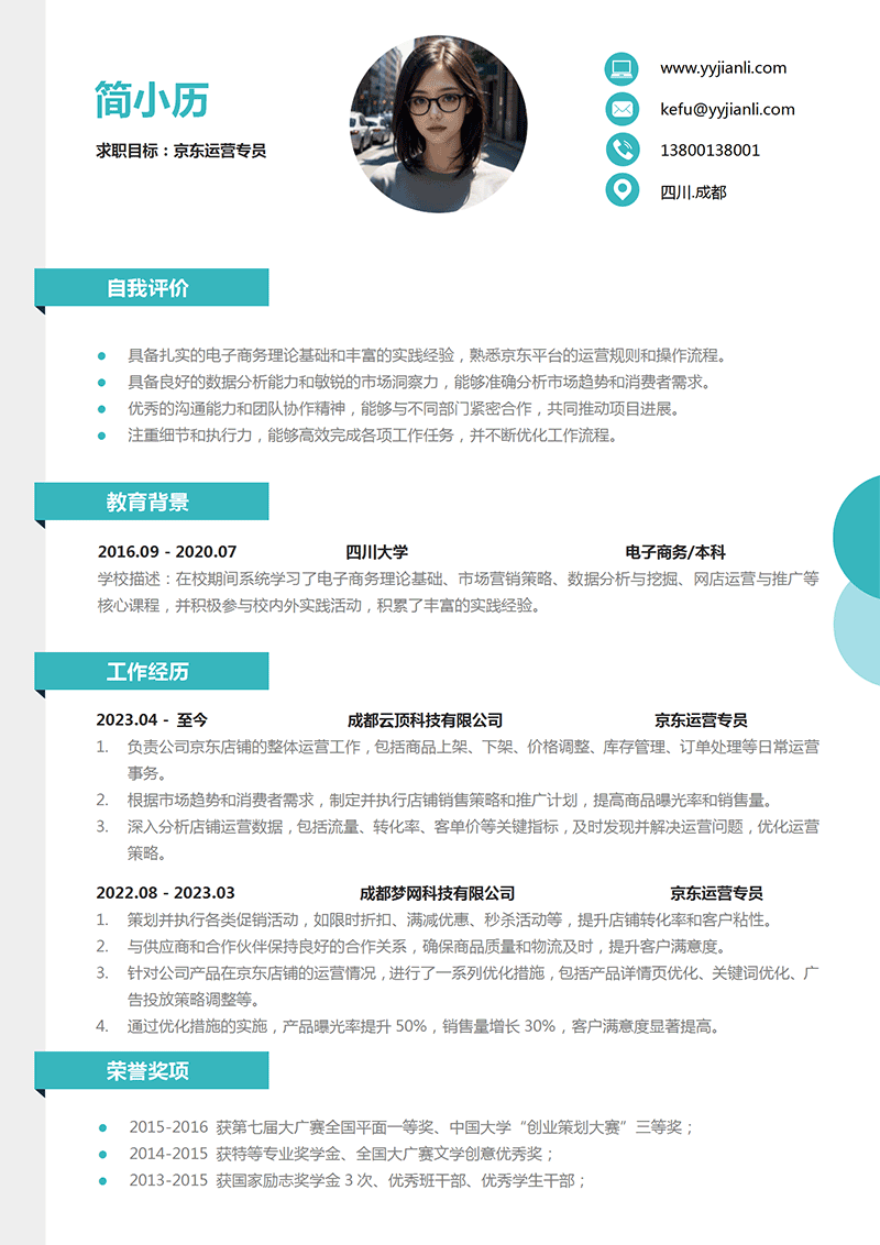 YY简历-京东运营专员简历模板 YY简历-京东运营专员简历模板