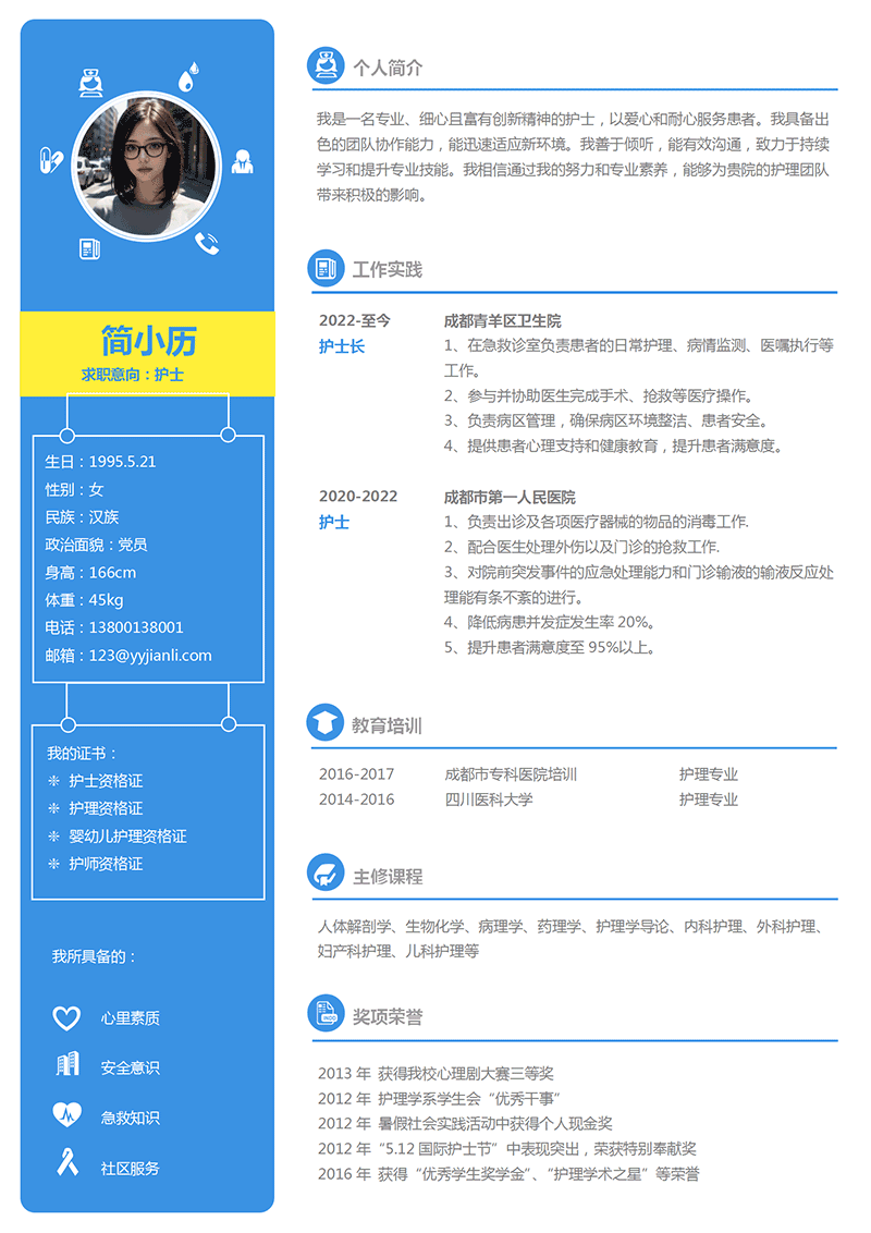 护士长简历模板