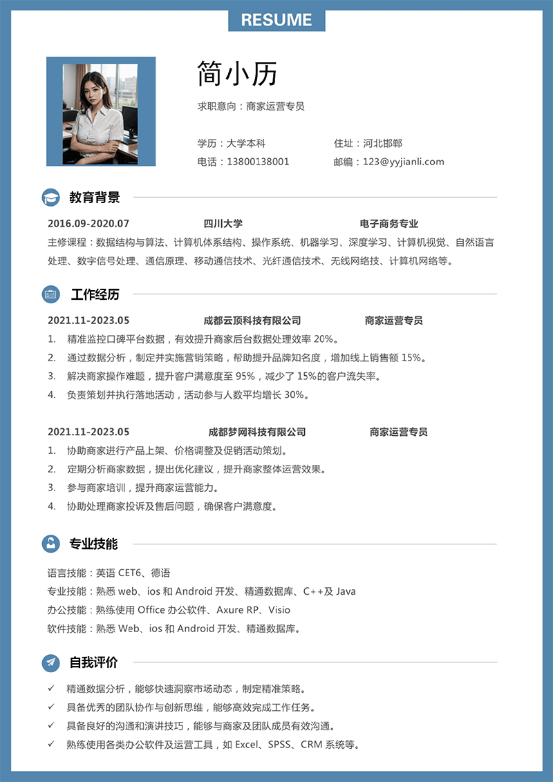 商家运营专员简历模板_01.png 商家运营专员简历模板_01.png