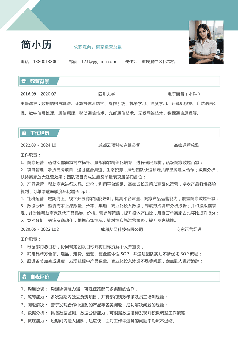 商家运营总监简历模板_01.png