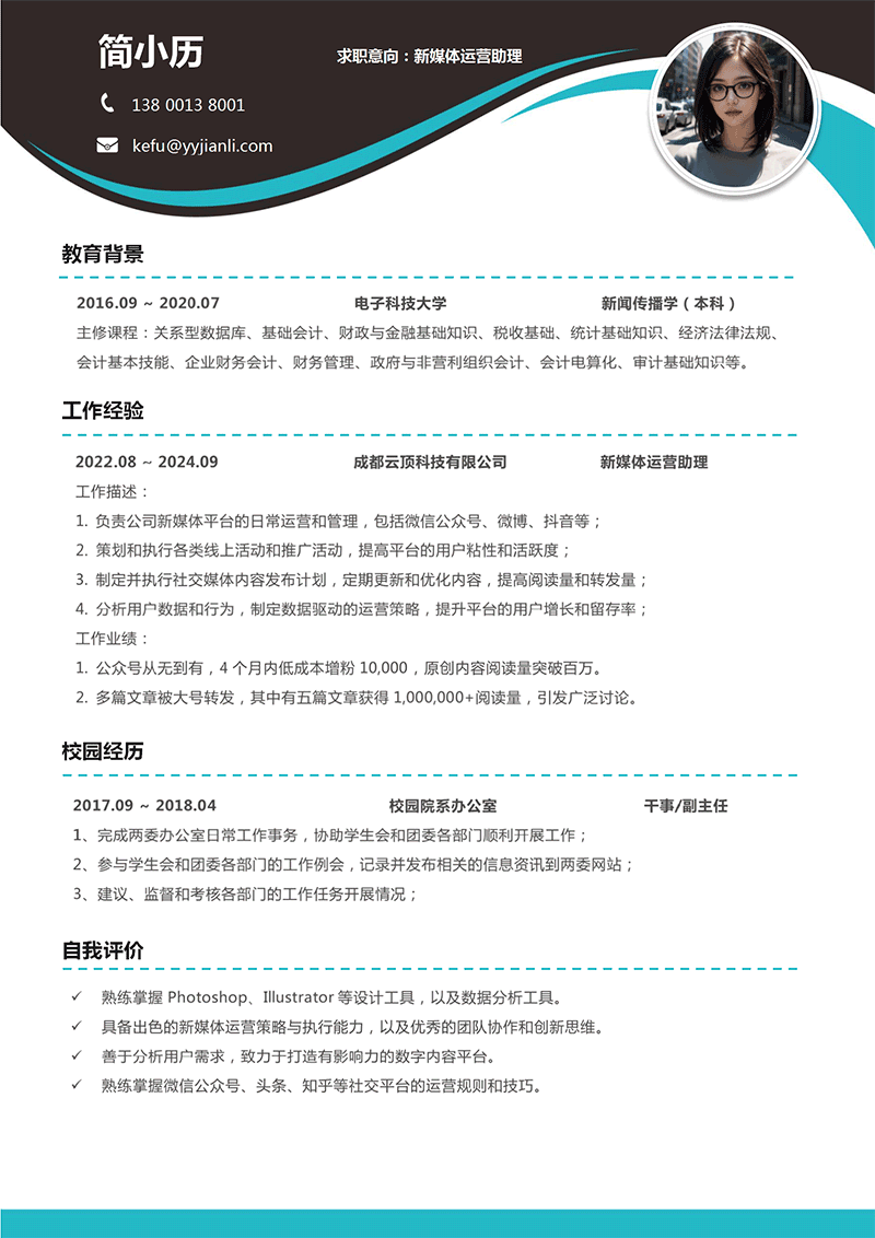 YY简历-新媒体运营助理简历模板