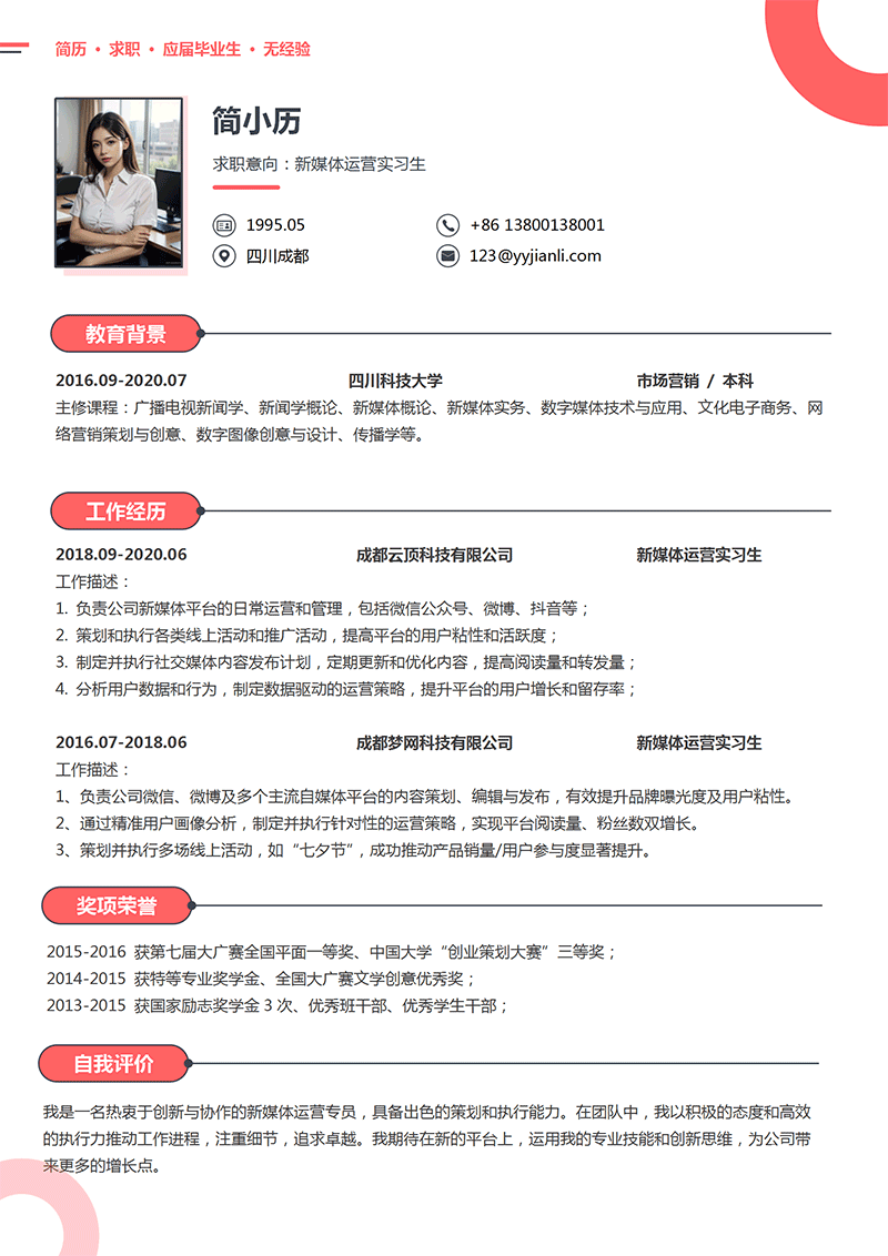 新媒体运营实习生简历模板_01.png 新媒体运营实习生简历模板_01.png