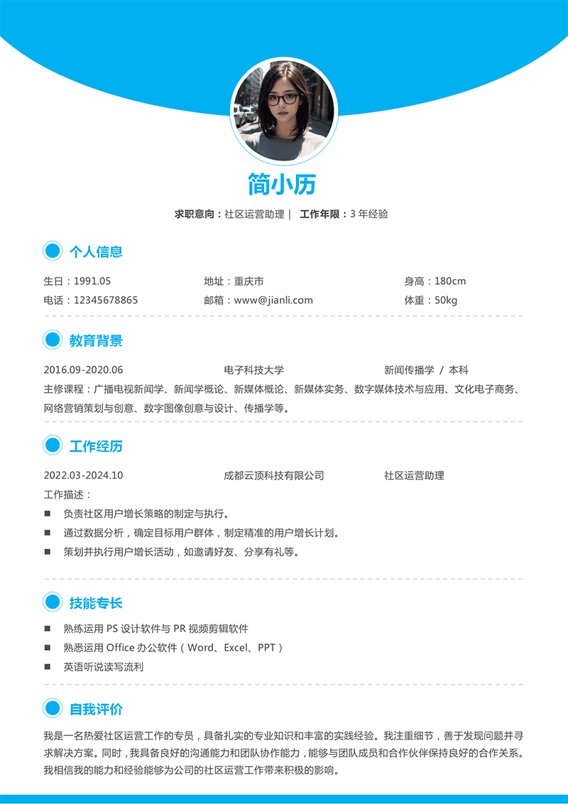 YY简历-社区运营助理简历模板 YY简历-社区运营助理简历模板