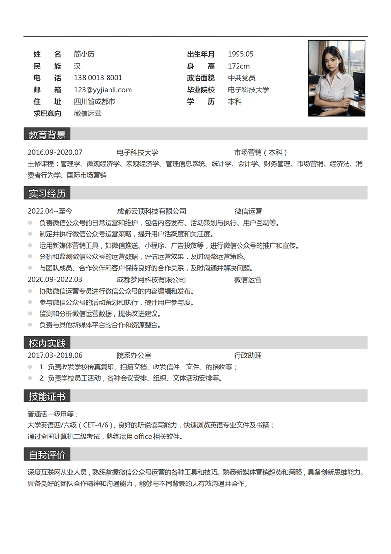 微信运营简历模板_01.png 微信运营简历模板_01.png