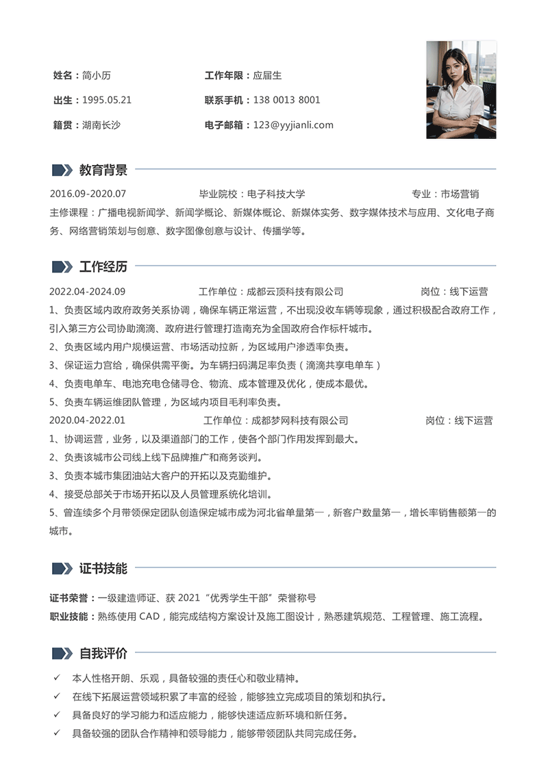 YY简历-线下运营经理简历模板 YY简历-线下运营经理简历模板