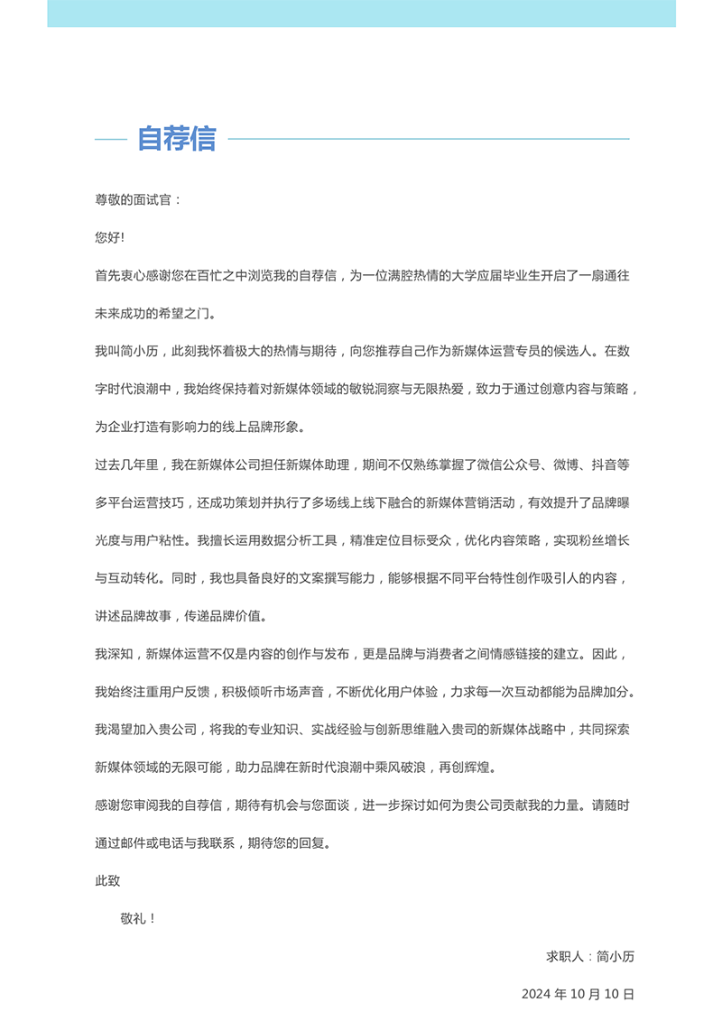 套装简历模板_03