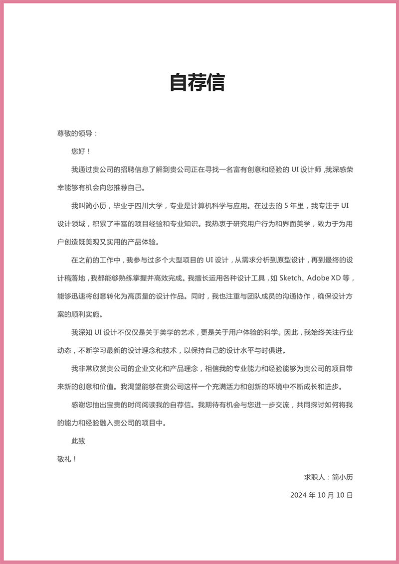 套装UI设计师简历模板_03