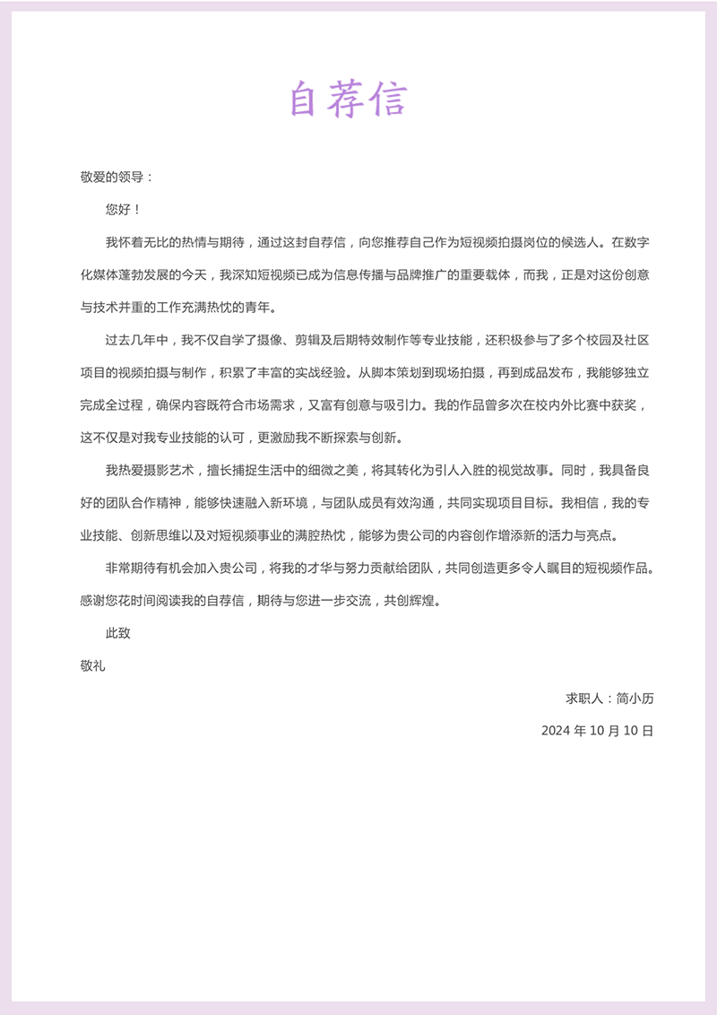 套装短视频拍摄简历模板_03 套装短视频拍摄简历模板_03