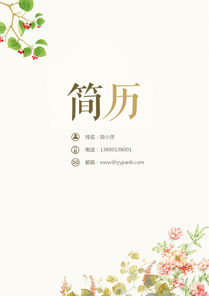 套装副主编简历模板_01 套装副主编简历模板_01