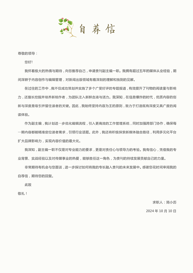 套装副主编简历模板_03 套装副主编简历模板_03